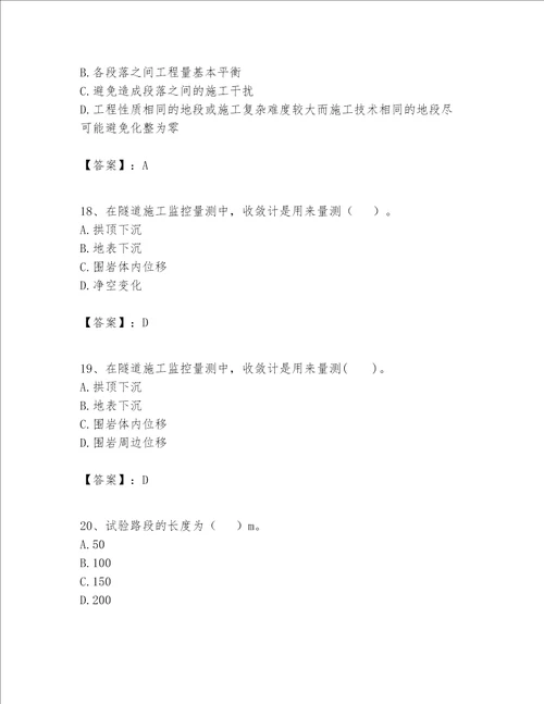 一级建造师之一建公路工程实务题库基础题