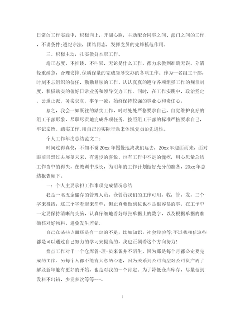 精编之个人工作年度总结范文3篇.docx