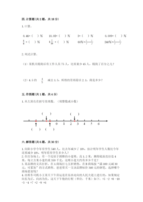 北京版小学六年级下册数学期末综合素养测试卷含答案（名师推荐）.docx