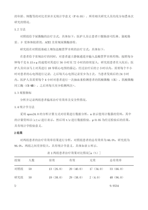 盐酸替罗非班在急性ST段抬高型心肌梗死治疗的临床应用.docx