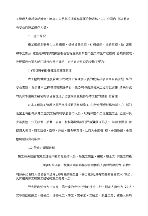 姑塘海关旧址文物维修工程施工组织设计方案