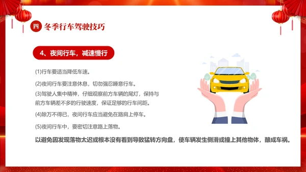 红色喜庆大气切换式春节交通安全平安春运PPT