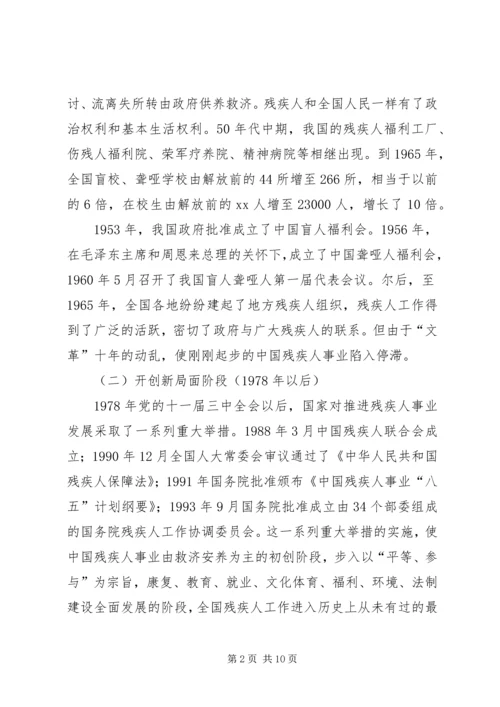 残疾人工作总结与工作计划 (2).docx