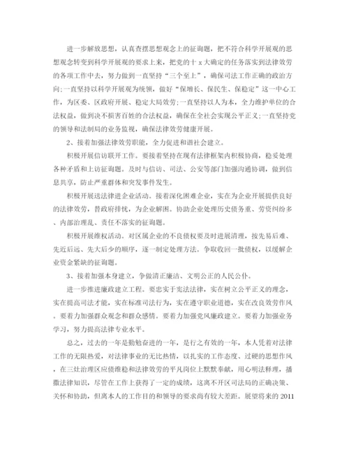 精编之精选律师个人工作参考总结范文.docx