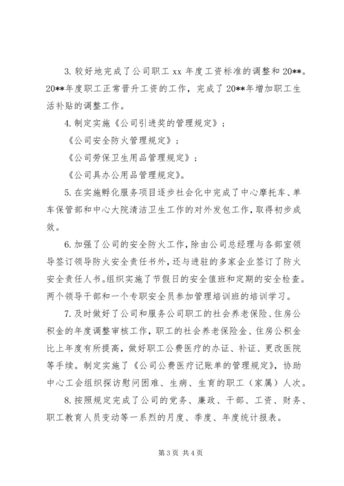 人力资源部工作总结范文精编.docx