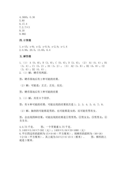 人教版数学五年级上册期末考试试卷精品（b卷）.docx