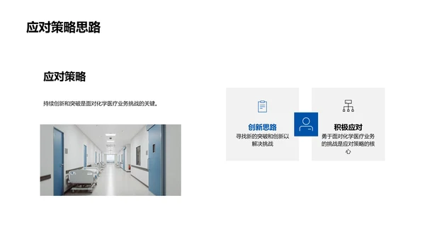 医疗化学述职报告PPT模板