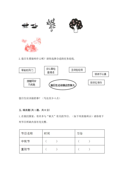 新部编版二年级上册道德与法治期中测试卷1套.docx