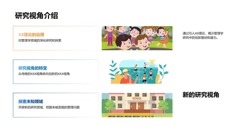 管理学开题报告