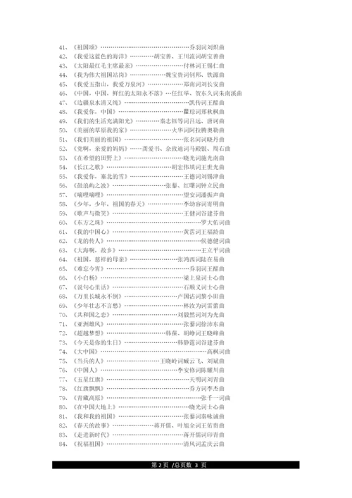 经典红歌老歌100首歌曲曲目.docx