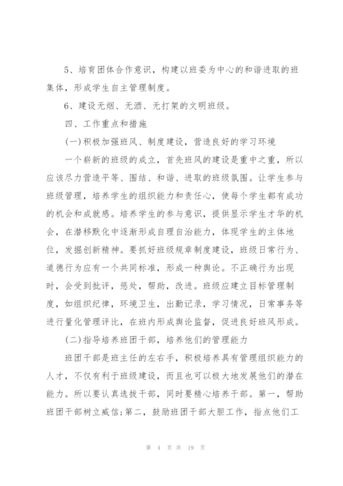2022班主任下半年工作计划5篇.docx