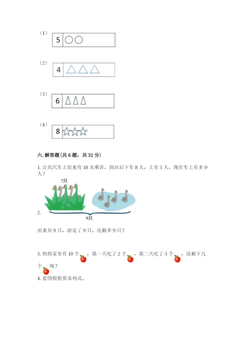 小学数学试卷一年级上册数学期末测试卷完整参考答案.docx