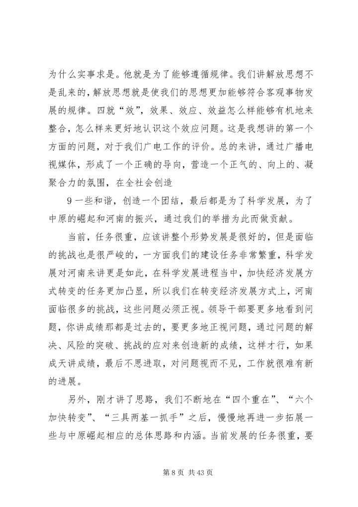 卢展工书记考察省广电系统、与干部职工座谈的重要指示和重要讲话.docx