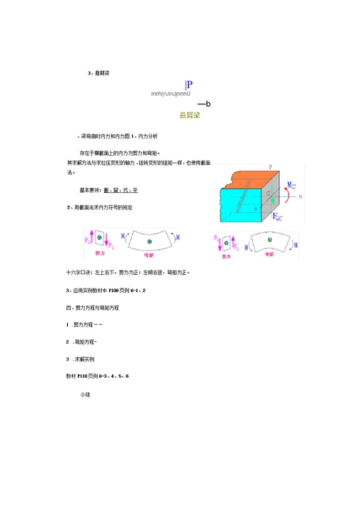 工程力学第五章以后的教案详解