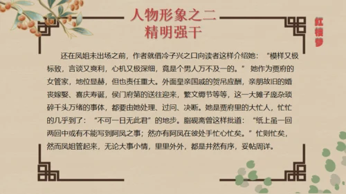 红楼梦王熙凤人物介绍通用PPT模板