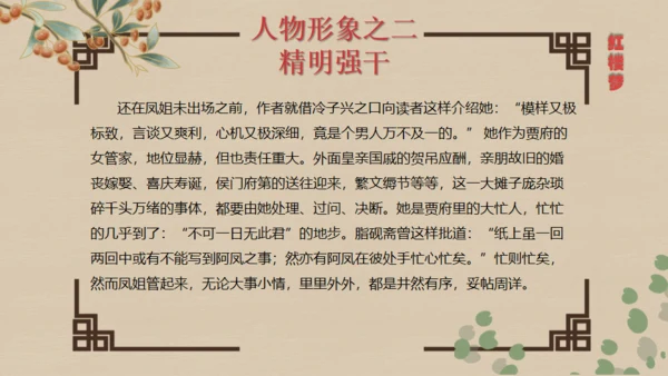 红楼梦王熙凤人物介绍通用PPT模板