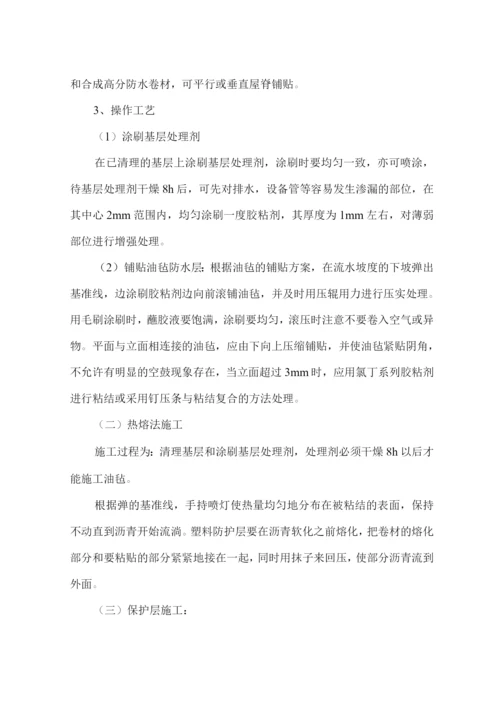 防水施工方案10.docx