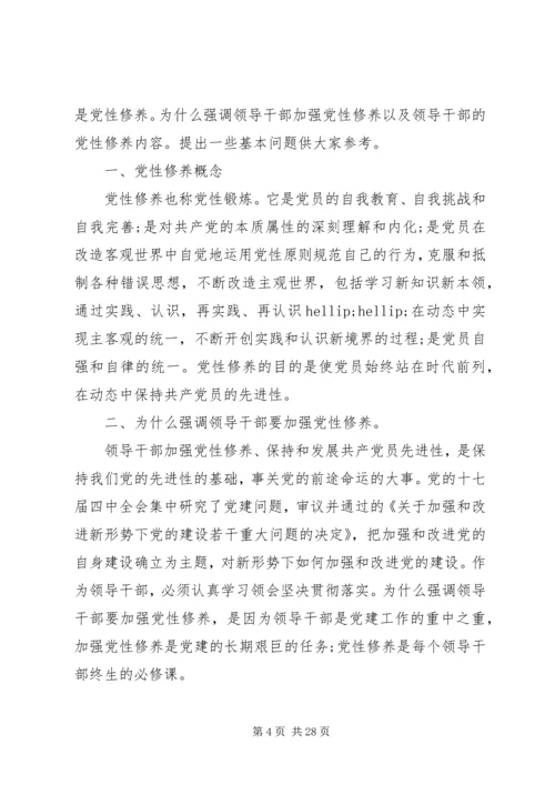 加强党性修养演讲稿 (6).docx