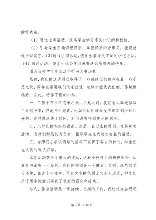 亳州十二中学五禽戏推广普及活动总结2.docx