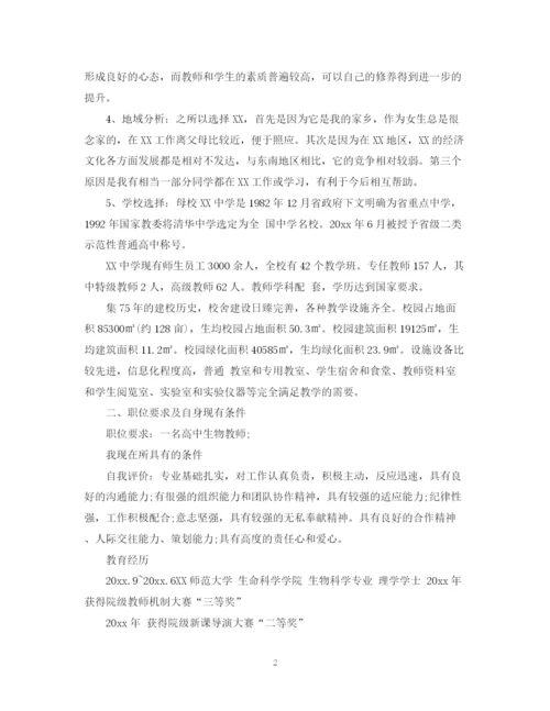 精编之师范生求职计划书范文3篇.docx