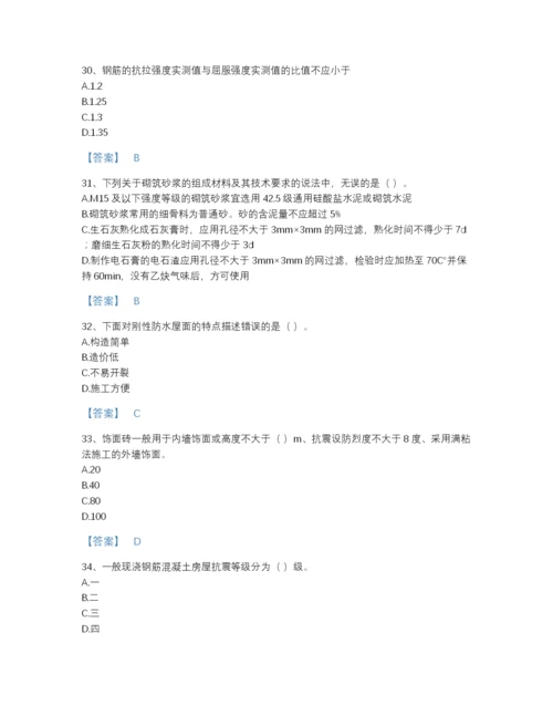 2022年河北省施工员之土建施工基础知识模考模拟题库及免费下载答案.docx