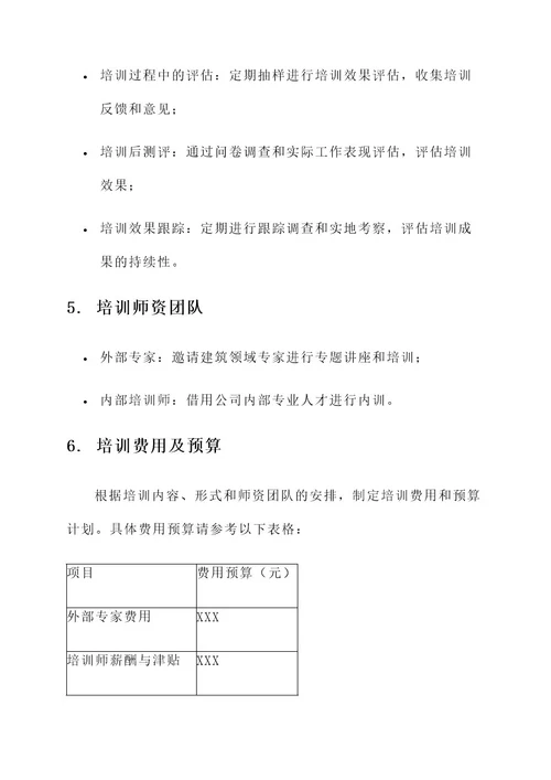 资溪建筑企业培训方案