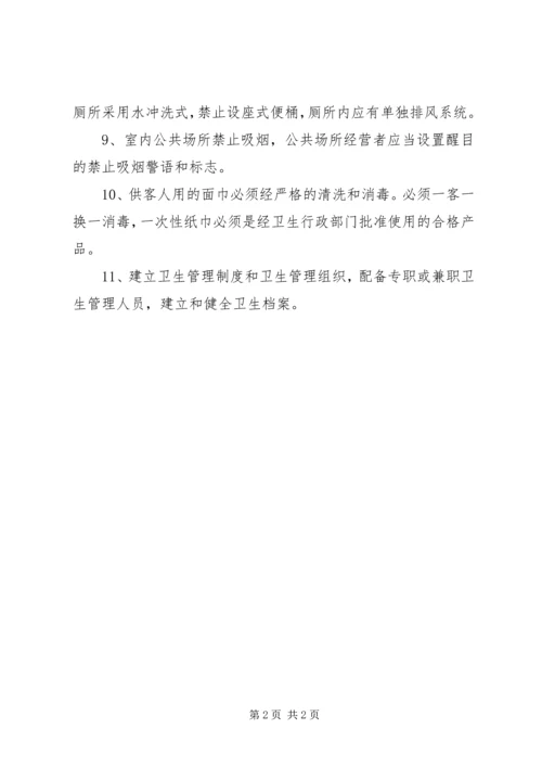 公共场所卫生许可告知书(饭馆) (3).docx