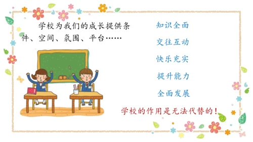 6《让我们的学校更美好》（课件）