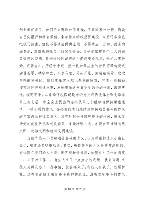 党性教育活动心得.docx