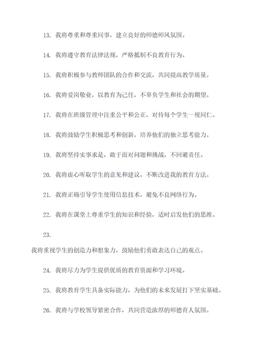 师德育人宣誓词