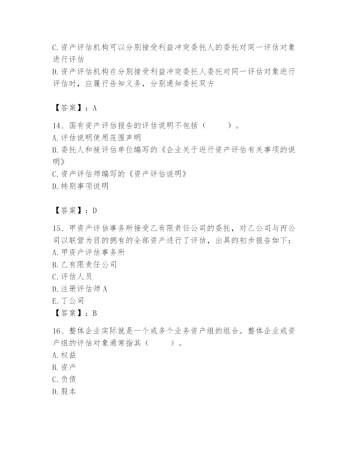 资产评估师之资产评估基础题库有答案.docx