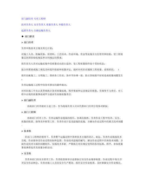 运输方案.docx