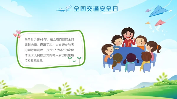 蓝色清新全国交通安全日主题学习活动科普培训PPT