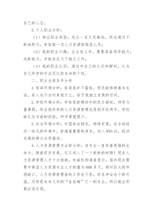 人力资源管理规划书.docx