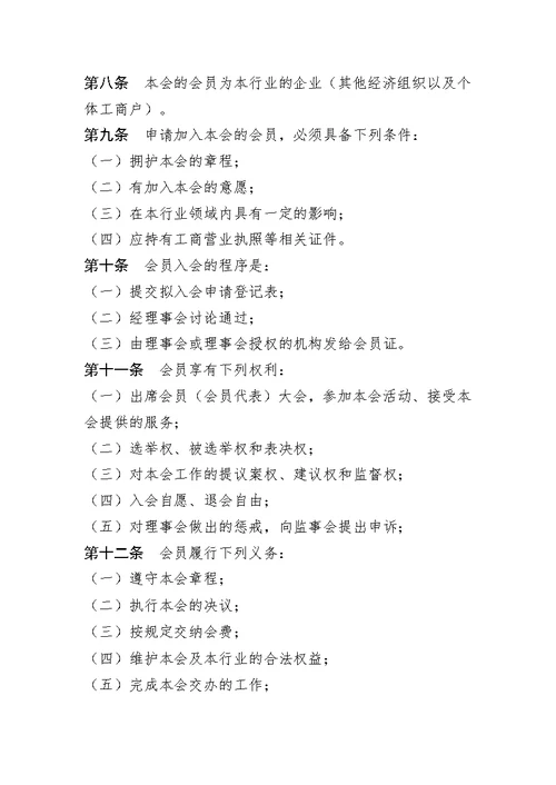 深圳市多媒体行业协会协会章程