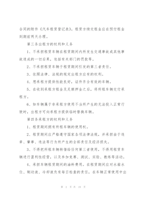 汽车租赁合同范本.docx