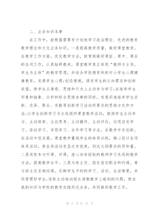 教师简短年度考核个人总结5篇.docx