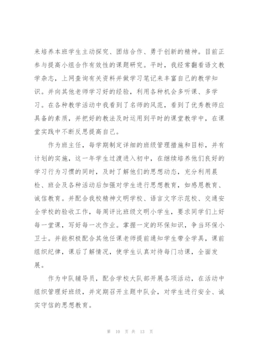 教师师德的述职报告.docx