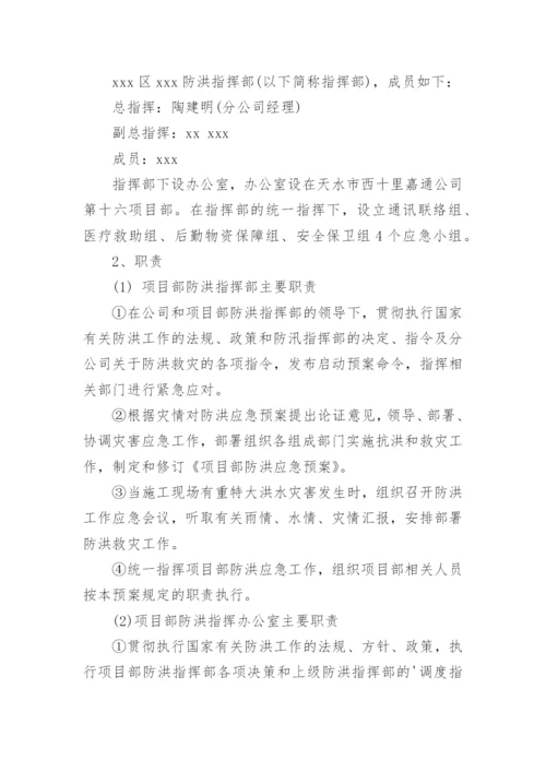 工地防洪防汛应急预案.docx