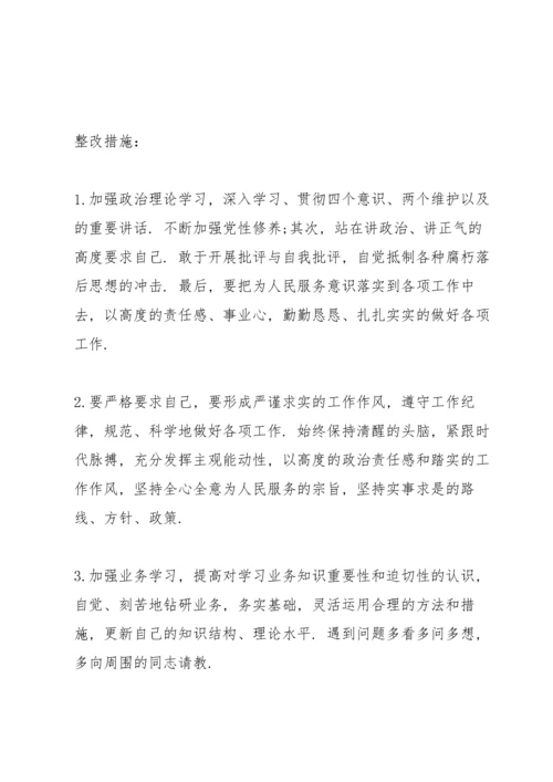 党支部组织生活会查摆问题清单集合6篇.docx