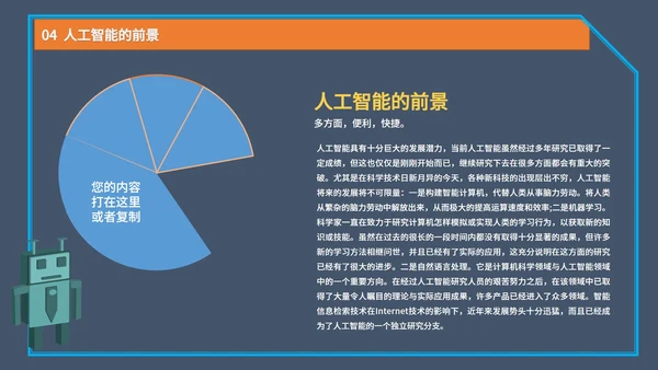 蓝色卡通风科技太空时代产品发布PPT模板