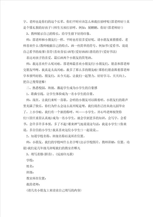 关于开学第一课的主题班会教案5篇