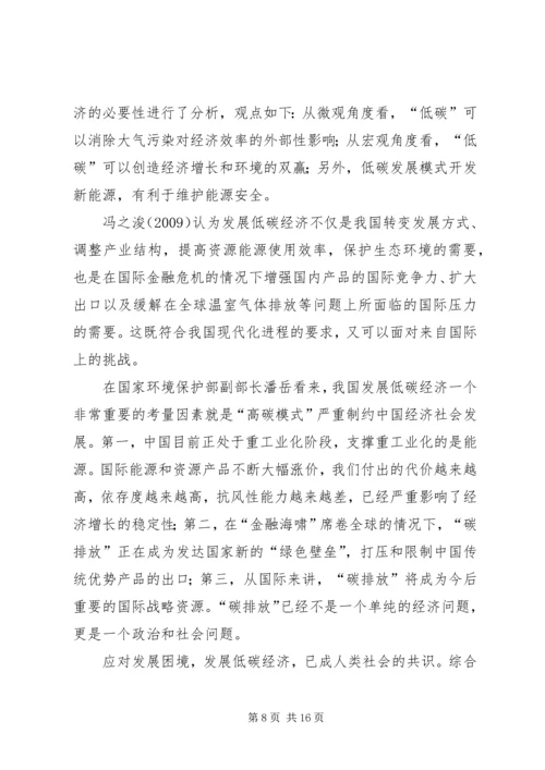 关于低碳经济的发展思路与对策研究.docx