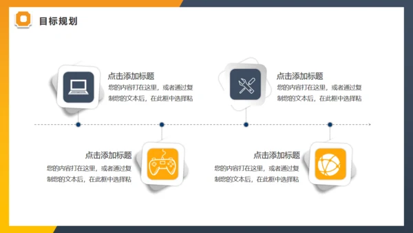岗位竞聘通用PPT模板