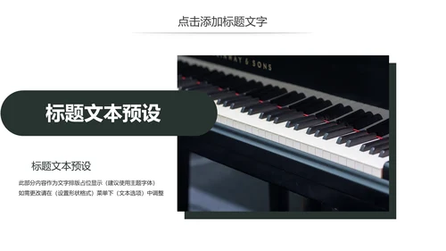 少儿钢琴演奏音乐艺术培训动态PPT模板