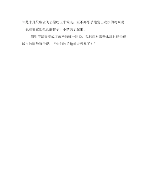 清明踏青的作文450字