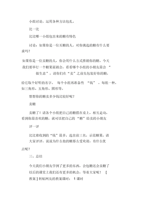 小学教学美术教案学习一年级上：02课花花绿绿糖纸