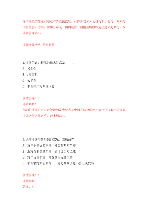 重庆北碚区施家梁镇人民政府招考聘用社区专职网格管理员模拟试卷附答案解析第9卷