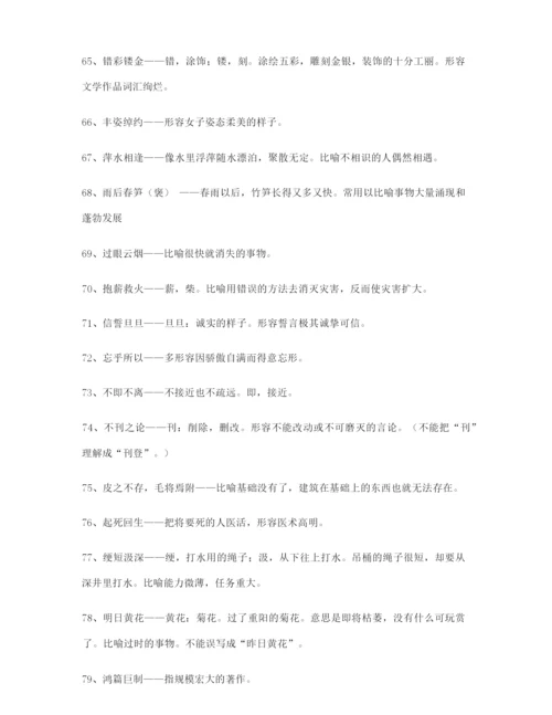 备课教师整理高考必备高频成语重点资料(大全含释义).docx