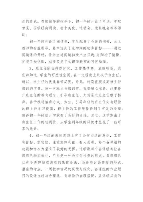 初一年级组工作总结.docx